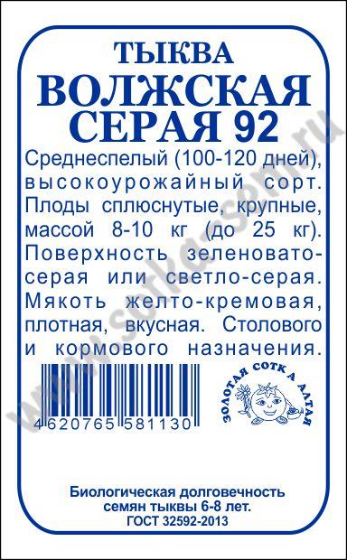 картинка Тыква Волжская серая 2г б/п (З/Сотка) магазин Одежда+ являющийся официальным дистрибьютором в России 