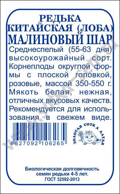 картинка Редька Малиновый шар китайская (лоба) 0,5г б/п (З/Сотка) магазин Одежда+ являющийся официальным дистрибьютором в России 