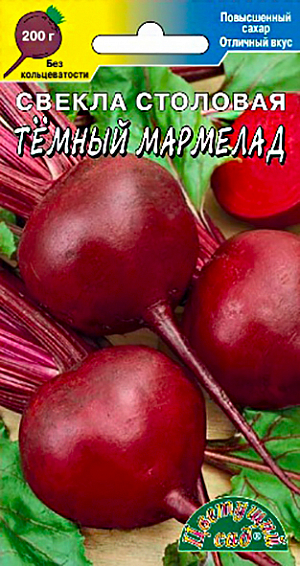 картинка Свекла Темный мармелад 2г ц/п (ЦвСад) магазин Одежда+ являющийся официальным дистрибьютором в России 