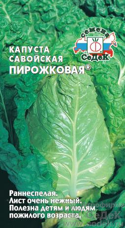 картинка Капуста савойская Пирожковая 0,5г ц/п (Седек) магазин Одежда+ являющийся официальным дистрибьютором в России 