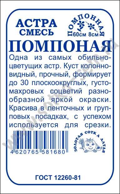 картинка Астра Помпонная смесь 0,2г б/п (З/Сотка)  магазин Одежда+ являющийся официальным дистрибьютором в России 