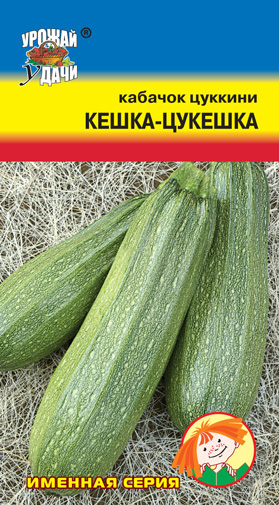 Кабачок Кешка-цукешка 1,5г ц/п (УУ) цуккини, кустовые, зеленые