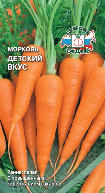 Морковь Детский вкус 1г (Седек) ранняя, конич.,15см