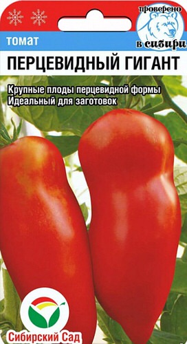 картинка Томат Перцевидный гигант 20шт (СибСад) среднеспел магазин Одежда+ являющийся официальным дистрибьютором в России 