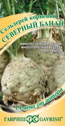 картинка Сельдерей корневой Северный банан 0,3г ц/п (Гавриш) магазин Одежда+ являющийся официальным дистрибьютором в России 