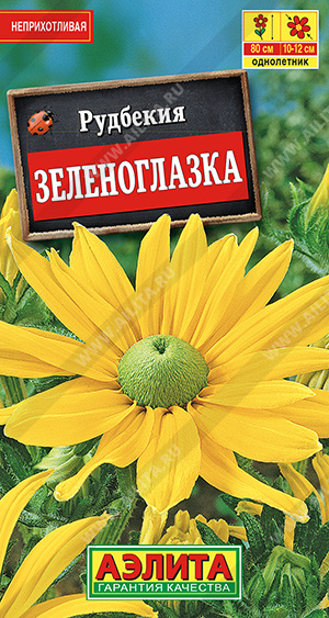 картинка Рудбекия Зеленоглазка 10шт ц/п *(Аэлита) магазин Одежда+ являющийся официальным дистрибьютором в России 