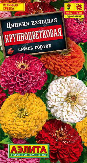 картинка Цинния Крупноцветковая, смесь 0,5г ц/п (Аэлита) 90см,георгиновидная магазин Одежда+ являющийся официальным дистрибьютором в России 