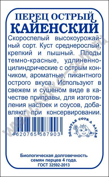 картинка Перец острый Кайенский 0,2г б/п (З/Сотка)  магазин Одежда+ являющийся официальным дистрибьютором в России 