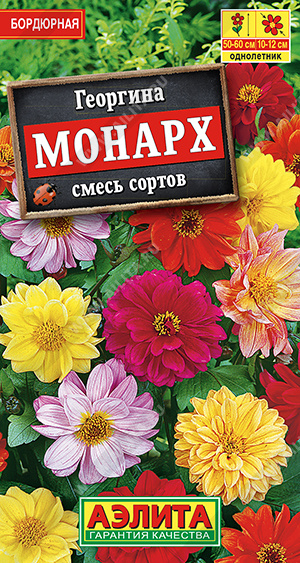 картинка Георгина Монарх смесь 0,3г ц/п (Аэлита) магазин Одежда+ являющийся официальным дистрибьютором в России 