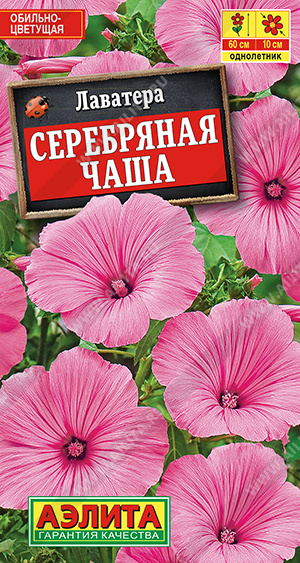 картинка Лаватера Серебряная чаша 0,3г ц/п (Аэлита)  магазин Одежда+ являющийся официальным дистрибьютором в России 