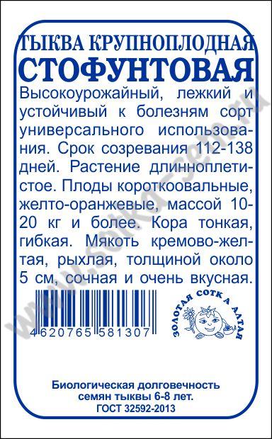картинка Тыква Стофунтовая 3г б/п (З/Сотка) магазин Одежда+ являющийся официальным дистрибьютором в России 