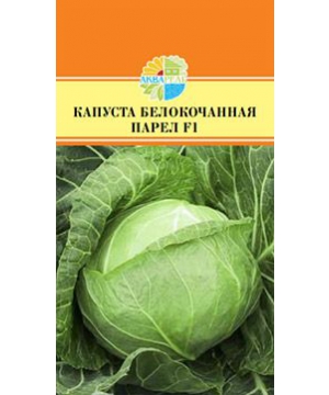 картинка Капуста Парел F1 15шт (Акварель) магазин Одежда+ являющийся официальным дистрибьютором в России 
