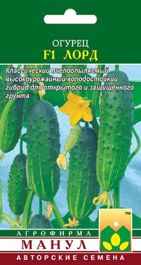 картинка Огурец Лорд F1 10шт (Манул) магазин Одежда+ являющийся официальным дистрибьютором в России 