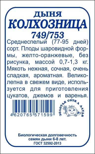 картинка Дыня Колхозница 0,5г б/п (З/Сотка)  магазин Одежда+ являющийся официальным дистрибьютором в России 