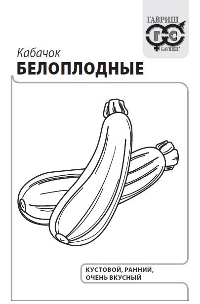 картинка Кабачок Белоплодный 1,5г б/п (Гавриш) магазин Одежда+ являющийся официальным дистрибьютором в России 