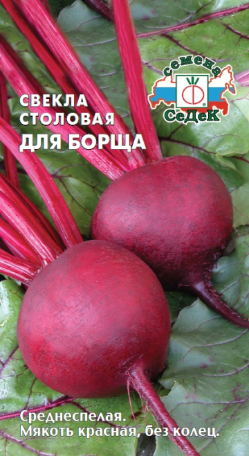 картинка Свекла Для борща 3г ц/п (Седек) магазин Одежда+ являющийся официальным дистрибьютором в России 