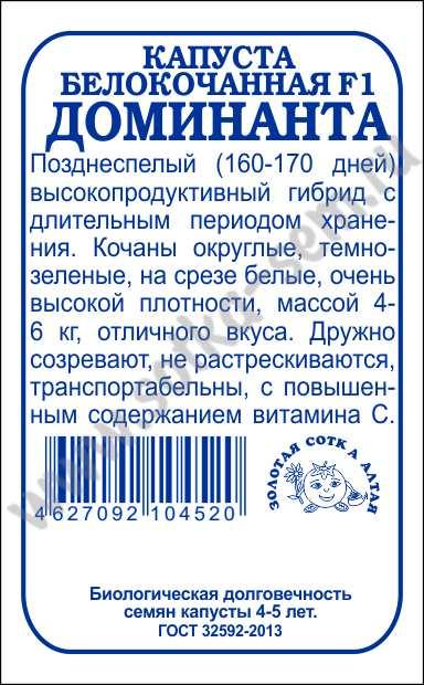 картинка Капуста Доминанта F1 0,1г б/п (З/Сотка) магазин Одежда+ являющийся официальным дистрибьютором в России 