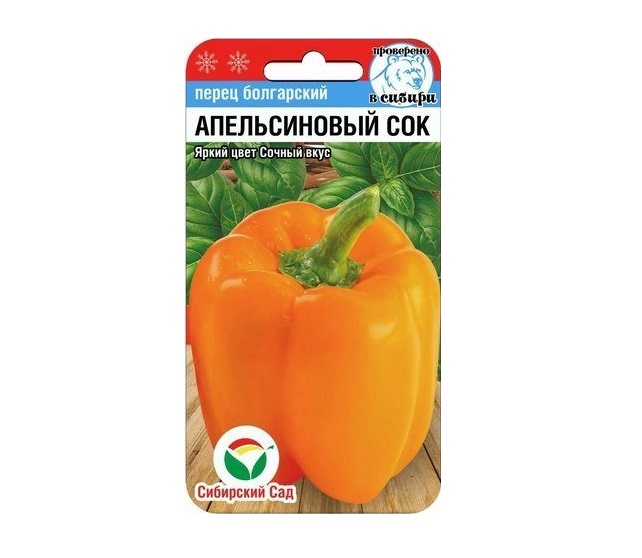 картинка Перец Апельсиновый сок 15шт (СибСад) магазин Одежда+ являющийся официальным дистрибьютором в России 