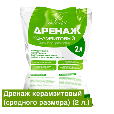 картинка Дренаж керамзитовый средний 2л (Факториал) 7/14 магазин Одежда+ являющийся официальным дистрибьютором в России 