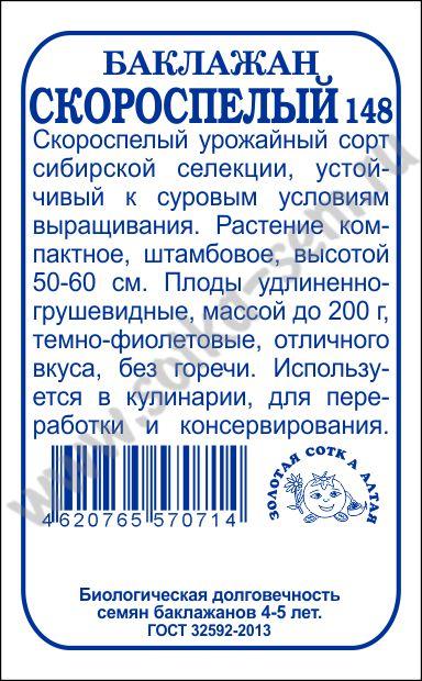 картинка Баклажан Скороспелый 0,2г б/п (З/Сотка) магазин Одежда+ являющийся официальным дистрибьютором в России 