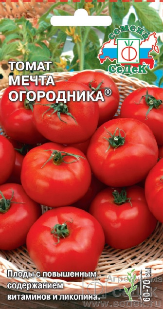 картинка Томат Мечта Огородника 0,2г ц/п (Седек) ранний магазин Одежда+ являющийся официальным дистрибьютором в России 