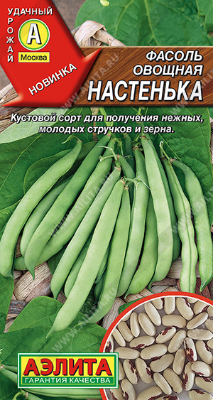 картинка Фасоль Настенька 5г ц/п (Аэлита) магазин Одежда+ являющийся официальным дистрибьютором в России 