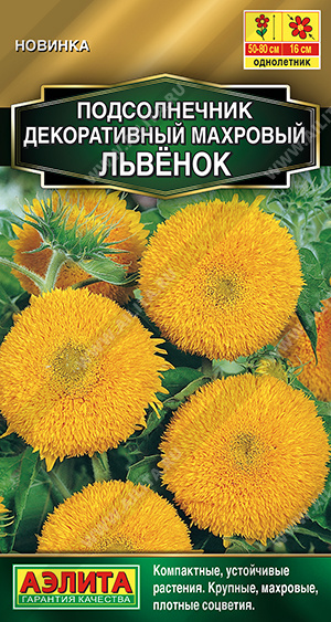 картинка Подсолнечник Махровый Львенок 0,5г ц/п (Аэлита) магазин Одежда+ являющийся официальным дистрибьютором в России 