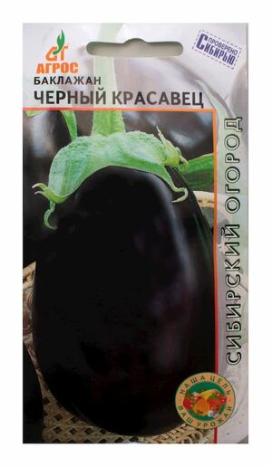 Баклажан Черный красавец 0,13г ц/п (Агрос) (Германия)