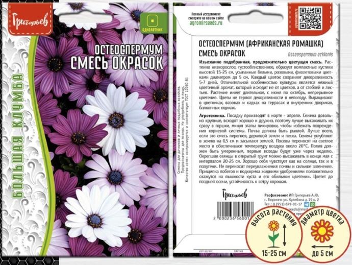 картинка Остеоспермум Смесь окрасок 0,1г (Григорьев) магазин Одежда+ являющийся официальным дистрибьютором в России 