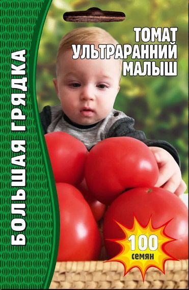 картинка Томат Ультраранний Малыш 100шт (Григорьев) магазин Одежда+ являющийся официальным дистрибьютором в России 