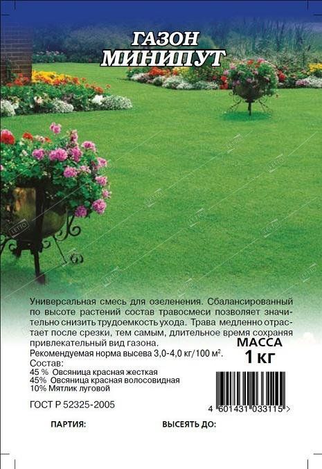 картинка Газон Минипут (аналог Лилипута) 1кг (Гавриш) в коробке  магазин Одежда+ являющийся официальным дистрибьютором в России 