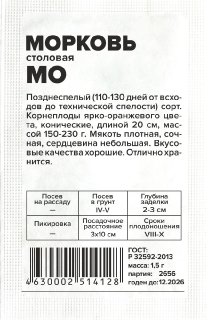 картинка Морковь МО 1,5г б/п (СемАлт) магазин Одежда+ являющийся официальным дистрибьютором в России 