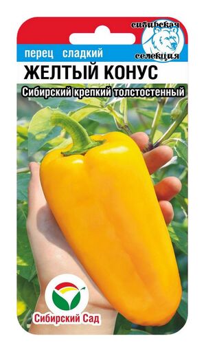 картинка Перец Желтый конус 15шт (СибСад)  магазин Одежда+ являющийся официальным дистрибьютором в России 