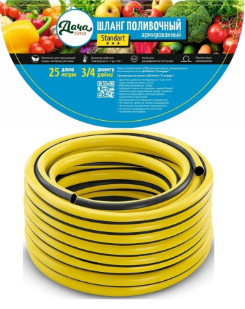 картинка Шланг ПВХ Standart 3/4 25м (Дачаtime) многослойный, армир.полиамидной нитью желт/черн. магазин Одежда+ являющийся официальным дистрибьютором в России 