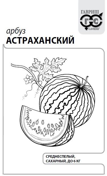 картинка Арбуз Астраханский 1г б/п (Гавриш) с/спелый, до 6кг магазин Одежда+ являющийся официальным дистрибьютором в России 
