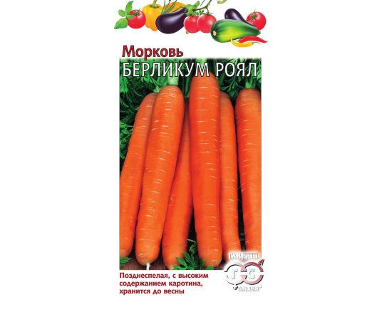 Морковь Берликум Роял 2г ц/п (Гавриш)
