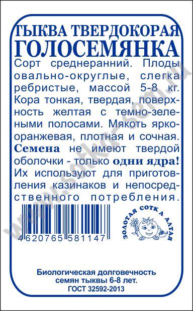 картинка Тыква Голосемянка 2г б/п (З/Сотка) магазин Одежда+ являющийся официальным дистрибьютором в России 