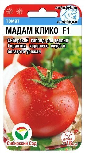 картинка Томат Мадам Клико F1 15шт (СибСад)  магазин Одежда+ являющийся официальным дистрибьютором в России 