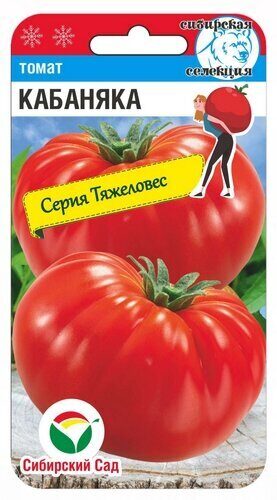 картинка Томат Конь-огонь 20шт (СибСад)  магазин Одежда+ являющийся официальным дистрибьютором в России 
