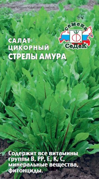картинка Салат Стрелы Амуры цикорный 0,5г ц/п (Седек)  магазин Одежда+ являющийся официальным дистрибьютором в России 