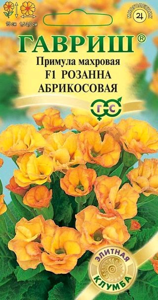 картинка Примула Розанна абрикосовая F1 4шт ц/п (Гавриш) магазин Одежда+ являющийся официальным дистрибьютором в России 