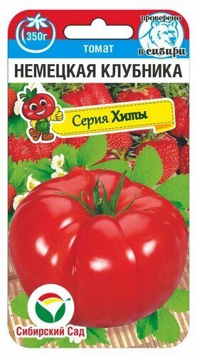 картинка Томат Немецкая клубника 20шт (СибСад) Новинка магазин Одежда+ являющийся официальным дистрибьютором в России 