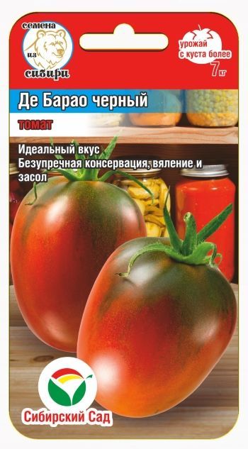 картинка Томат Де барао черный 20шт (СибСад) ср/спелый, до 3м, 60г магазин Одежда+ являющийся официальным дистрибьютором в России 