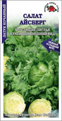 картинка Салат Айсберг 0,3г ц/п (З/Сотка) магазин Одежда+ являющийся официальным дистрибьютором в России 