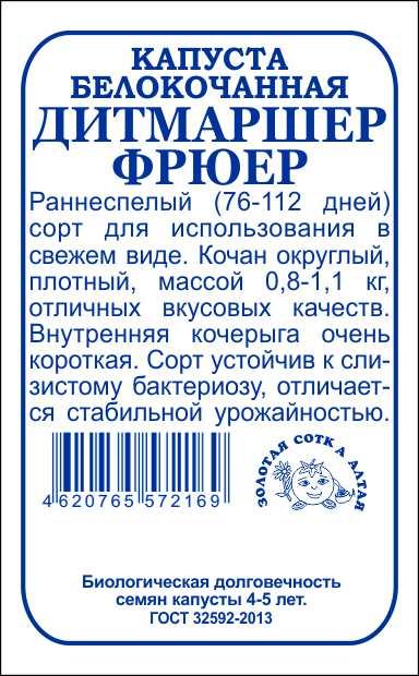 картинка Капуста Дитмаршер Фрюер б/п (З/Сотка) ранняя магазин Одежда+ являющийся официальным дистрибьютором в России 
