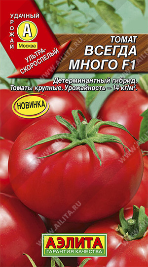 картинка Томат Всегда много F1 10шт ц/п (Аэлита) магазин Одежда+ являющийся официальным дистрибьютором в России 