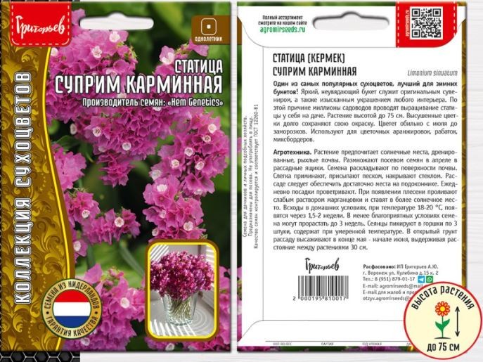 картинка Статица Суприм Карминная 20шт (Григорьев) магазин Одежда+ являющийся официальным дистрибьютором в России 