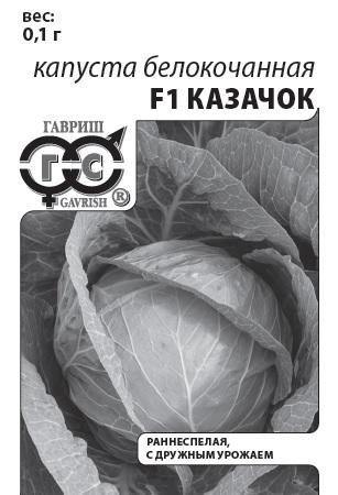 картинка Капуста Казачок F1 б/п (Гавриш) ранняя, масса 0,8-1,2 кг магазин Одежда+ являющийся официальным дистрибьютором в России 