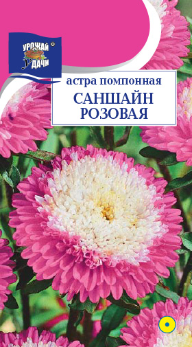 картинка Астра Саншайн розовая 0,2г ц/п (УУ) помпон. магазин Одежда+ являющийся официальным дистрибьютором в России 