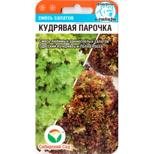 картинка Салат Кудрявая парочка 1г (СибСад) (Одесский Кучерявец + Лолла Росса) магазин Одежда+ являющийся официальным дистрибьютором в России 